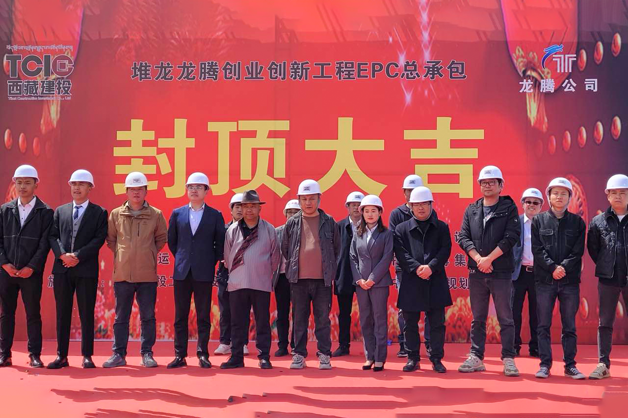 20230423建投封顶1.png