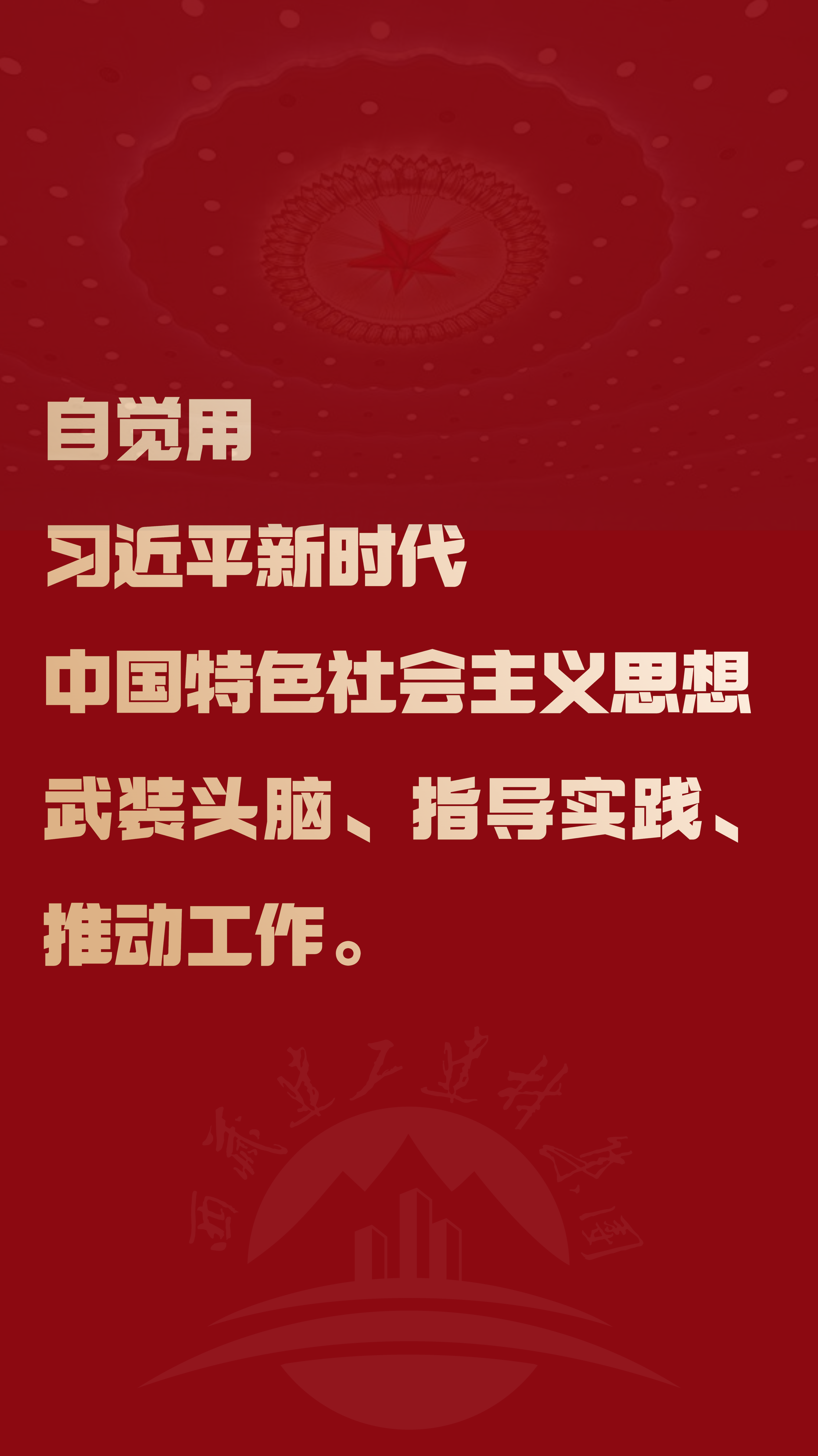 公家号-藏建集团主题教育标语 (1).png