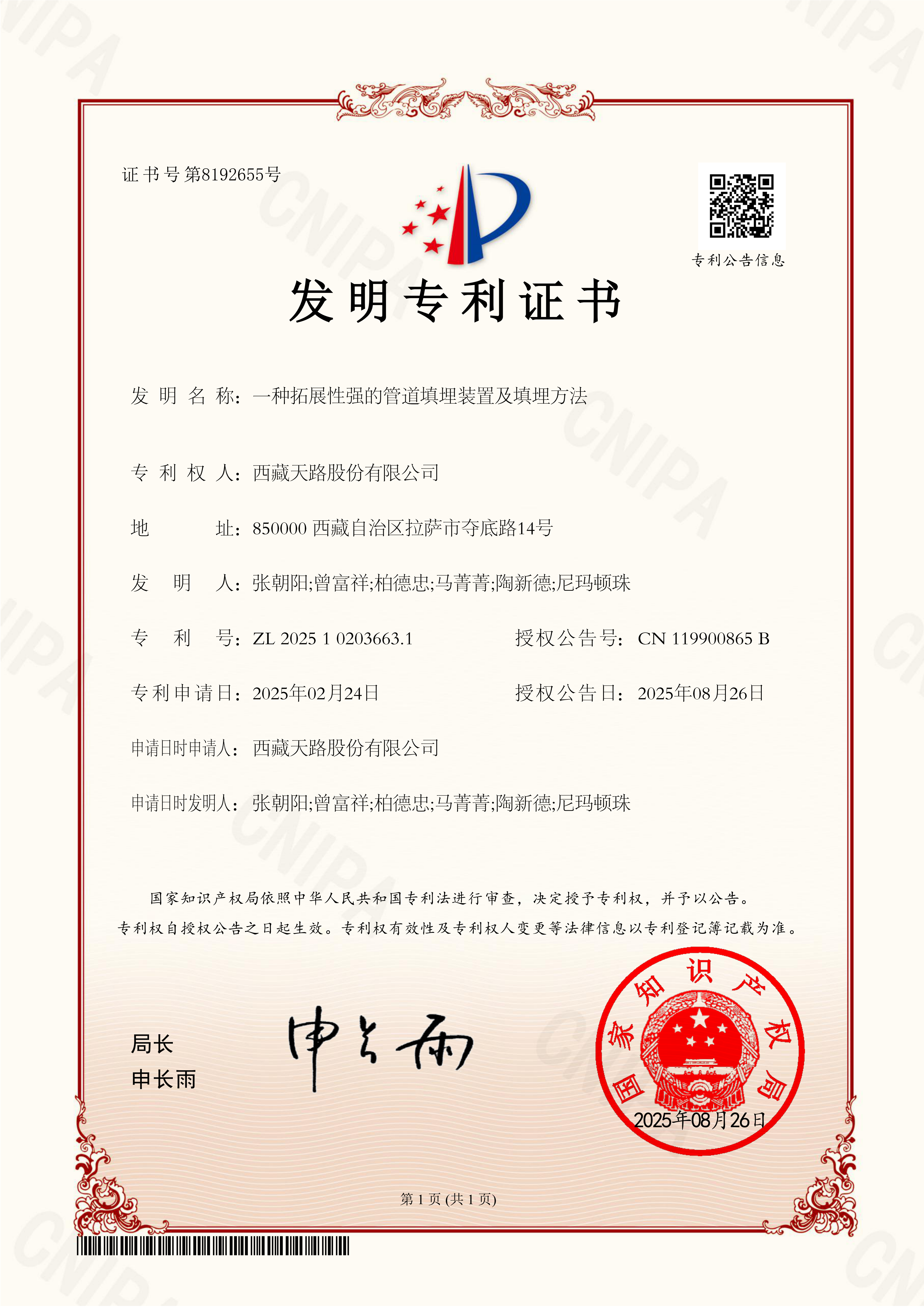 发现证书：一种拓展性强的管路填埋装置及填埋步骤(1)_01.png